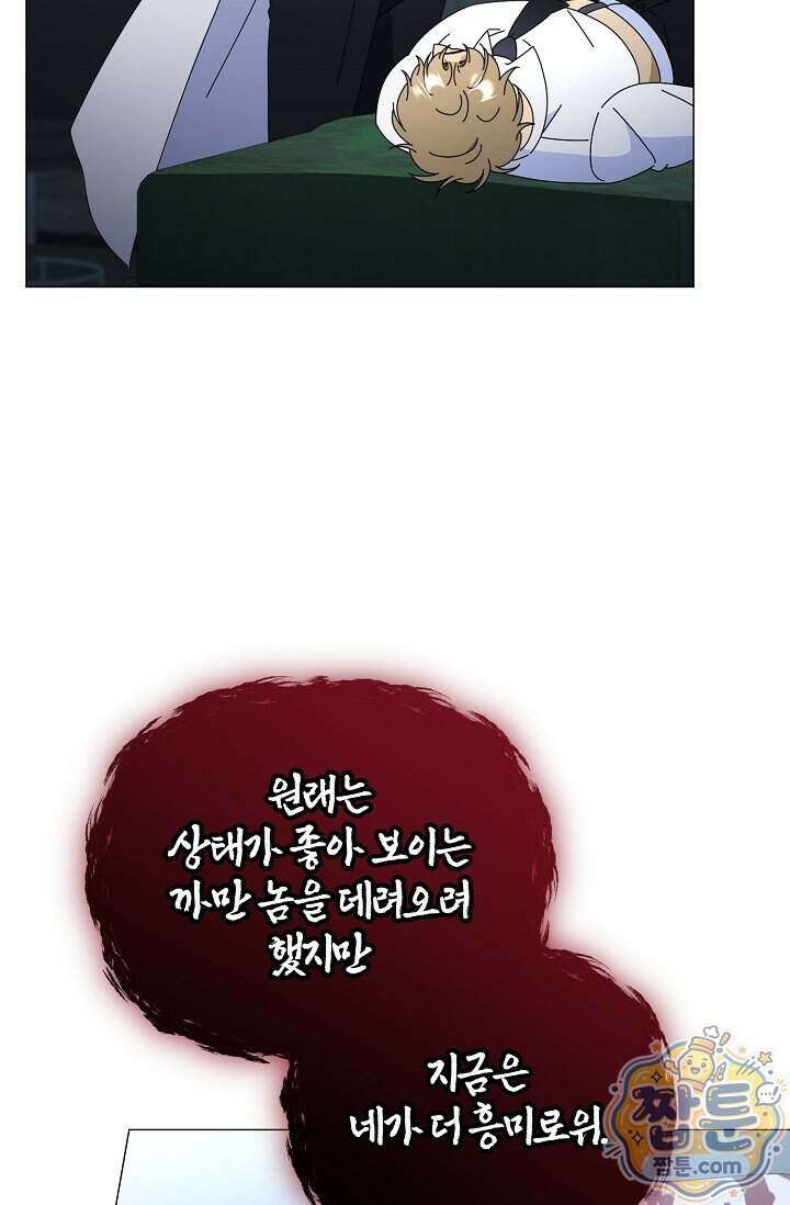 미스매치 가이드 30화 24