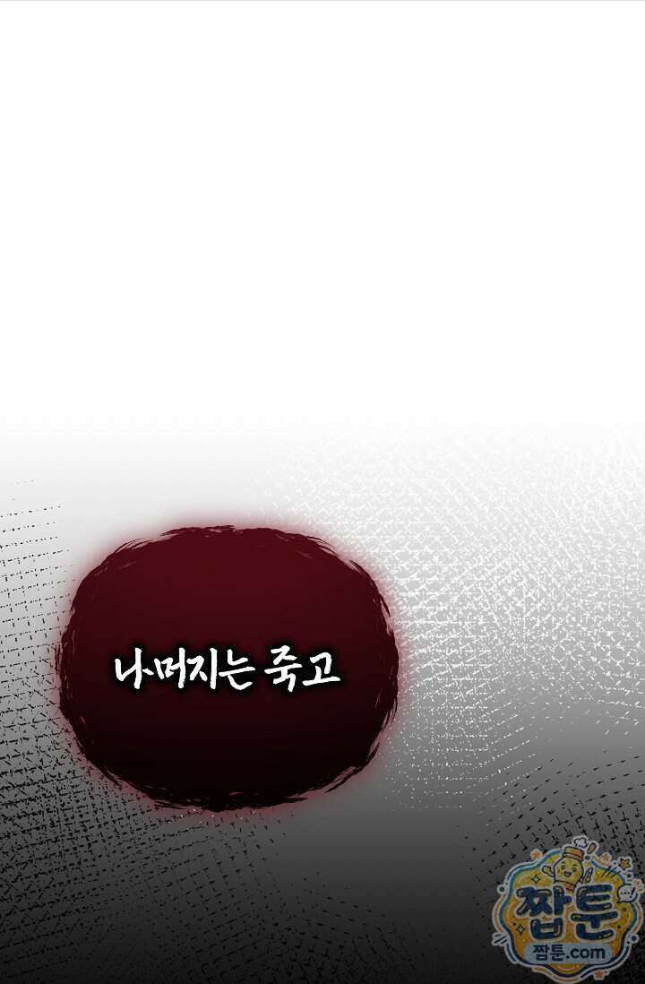 미스매치 가이드 30화 26