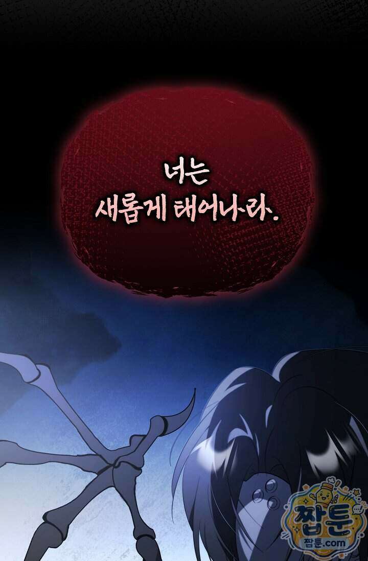 미스매치 가이드 30화 27