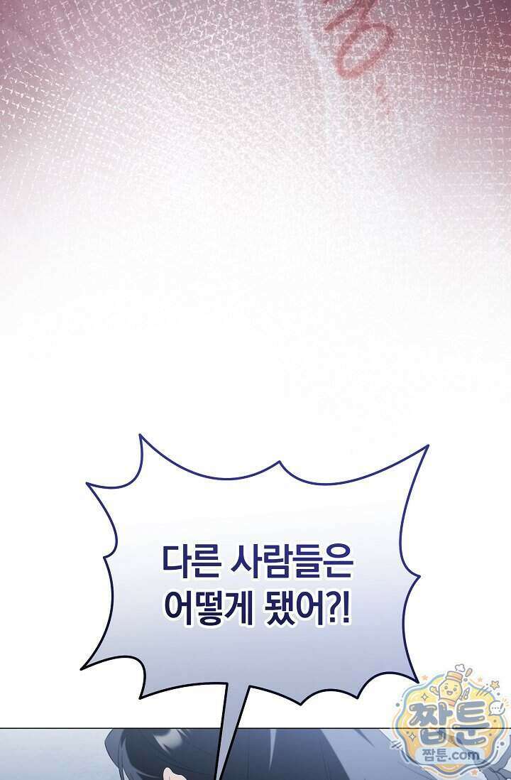 미스매치 가이드 30화 31