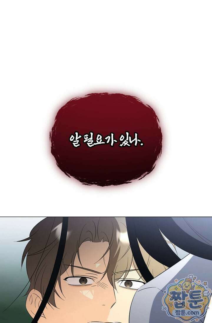 미스매치 가이드 30화 33