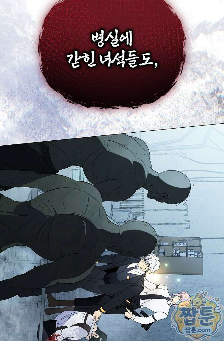 미스매치 가이드 30화 38