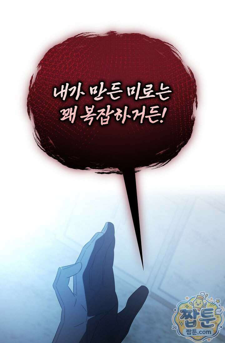 미스매치 가이드 30화 45