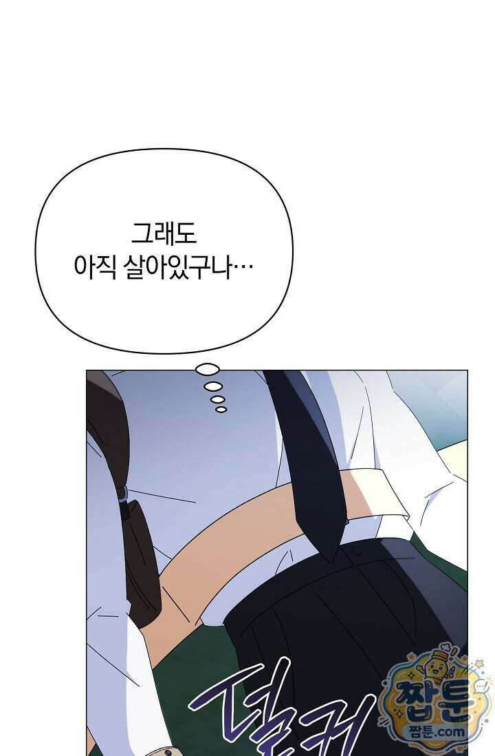 미스매치 가이드 30화 50