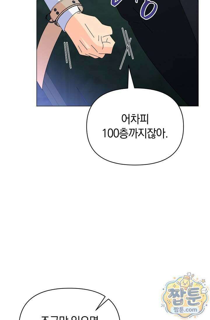 미스매치 가이드 30화 51