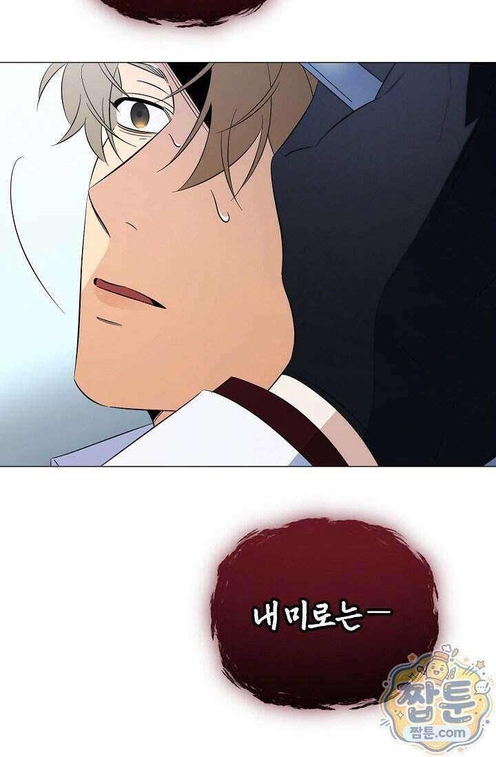 미스매치 가이드 30화 60
