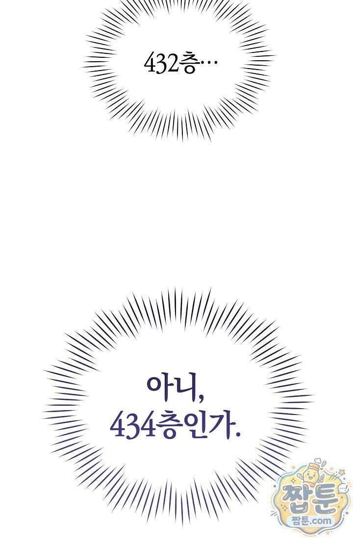 미스매치 가이드 30화 69