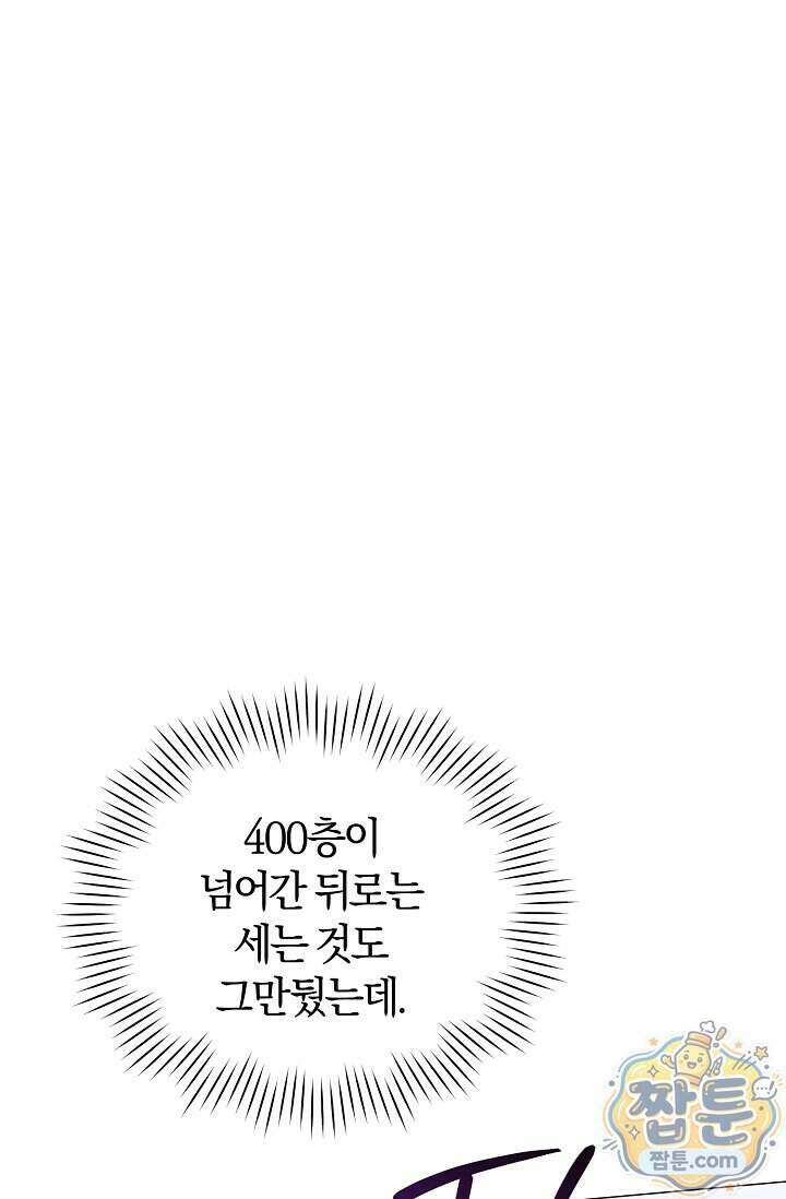 미스매치 가이드 30화 72