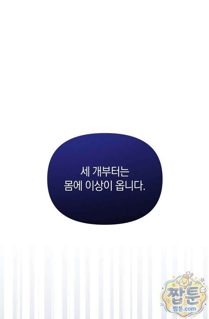 미스매치 가이드 30화 79