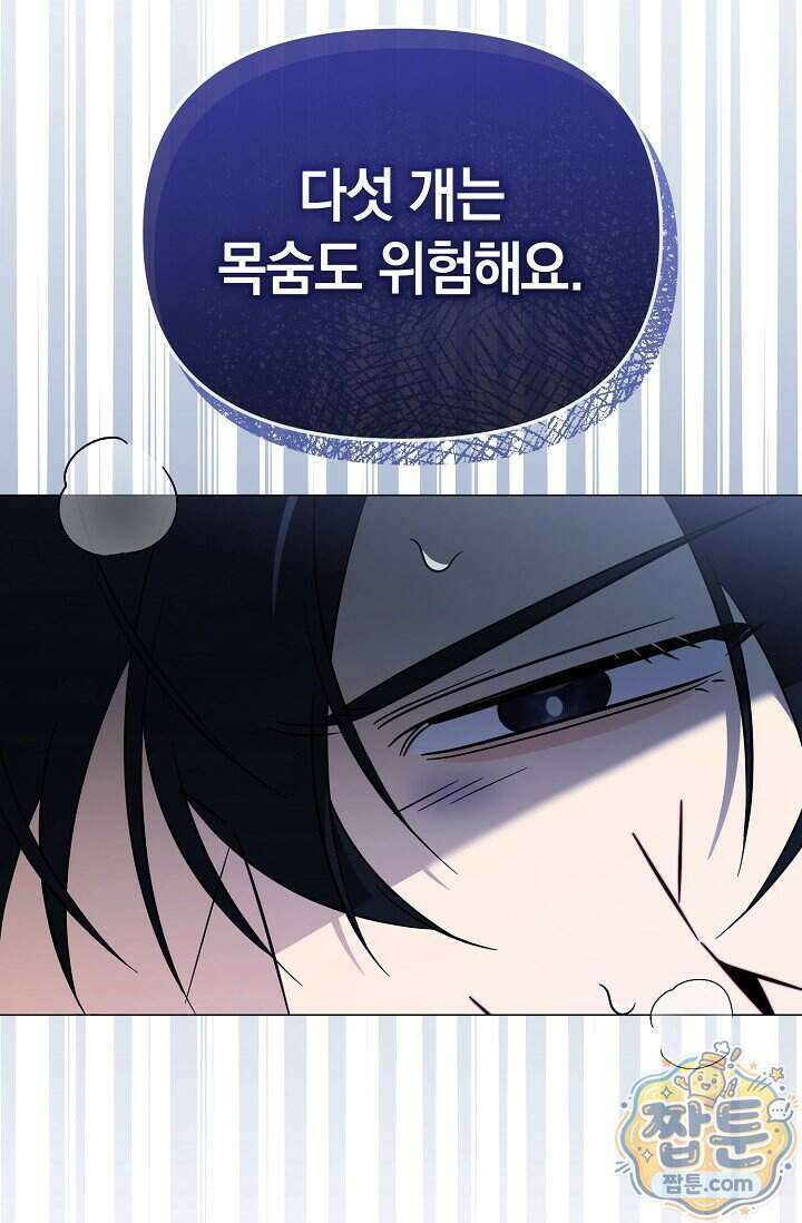 미스매치 가이드 30화 80