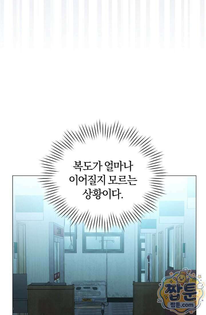 미스매치 가이드 30화 81