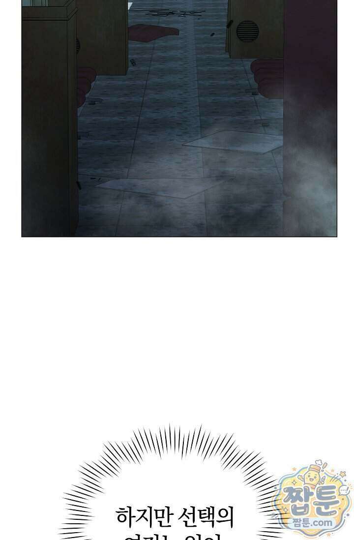 미스매치 가이드 30화 82