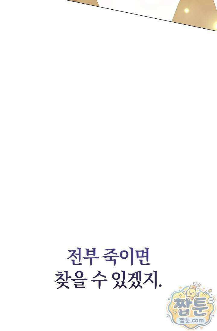미스매치 가이드 30화 88