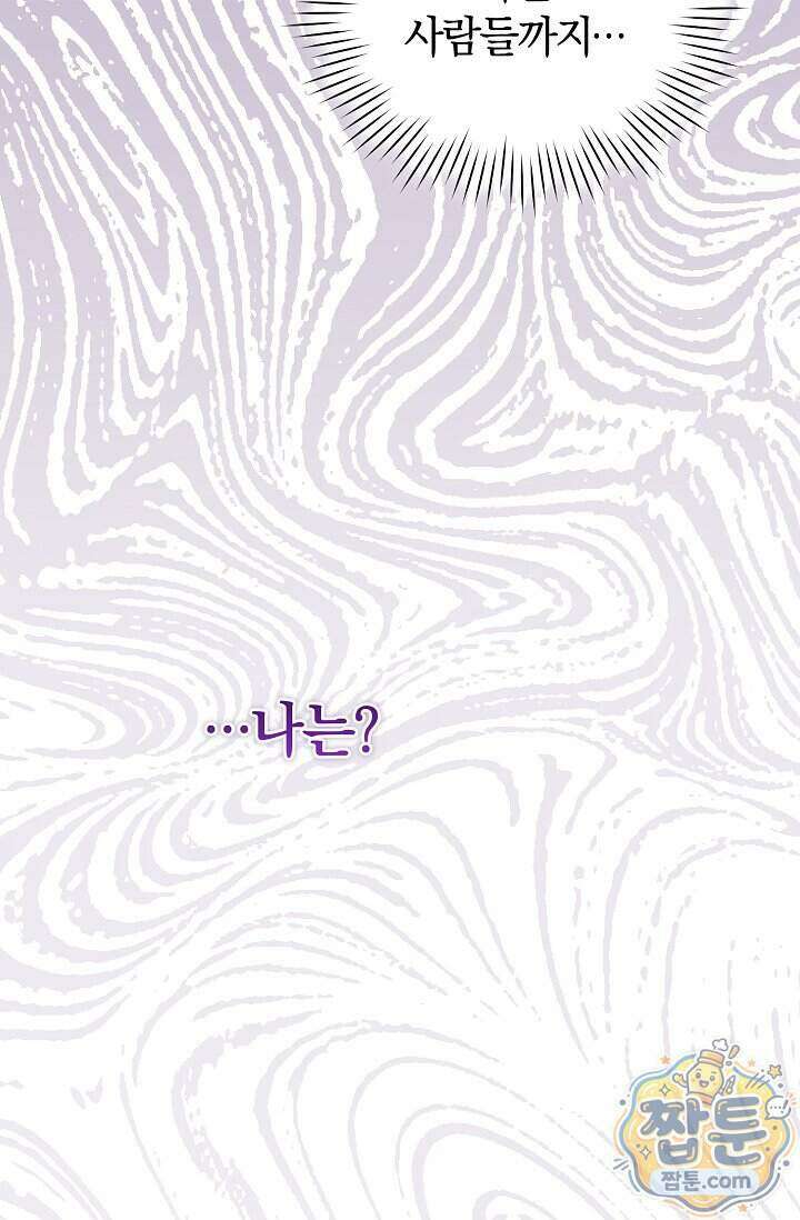 미스매치 가이드 30화 95