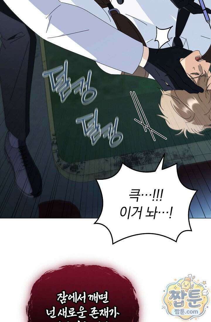 미스매치 가이드 30화 100