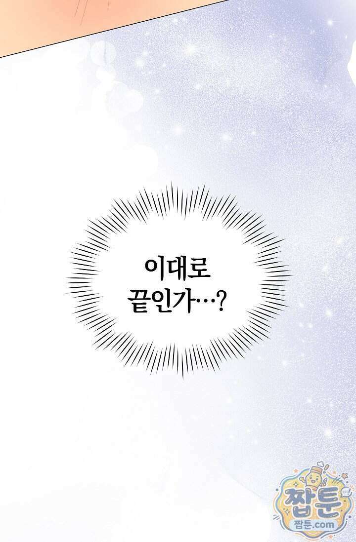 미스매치 가이드 30화 103