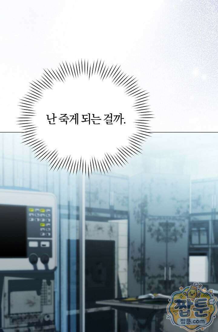 미스매치 가이드 30화 104