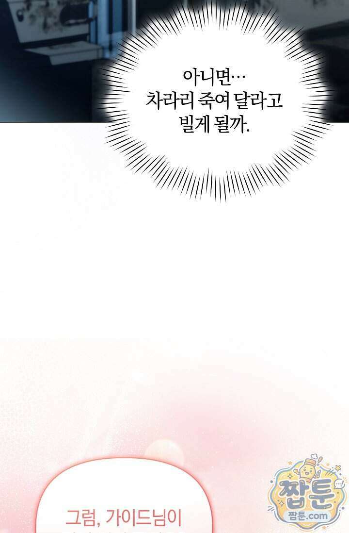 미스매치 가이드 30화 105