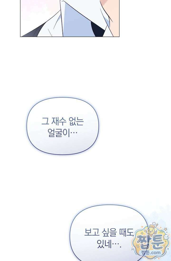 미스매치 가이드 30화 109