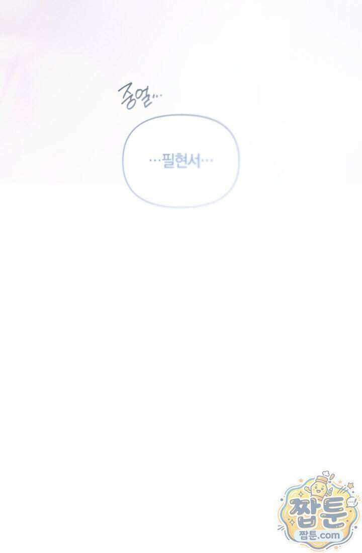 미스매치 가이드 30화 112