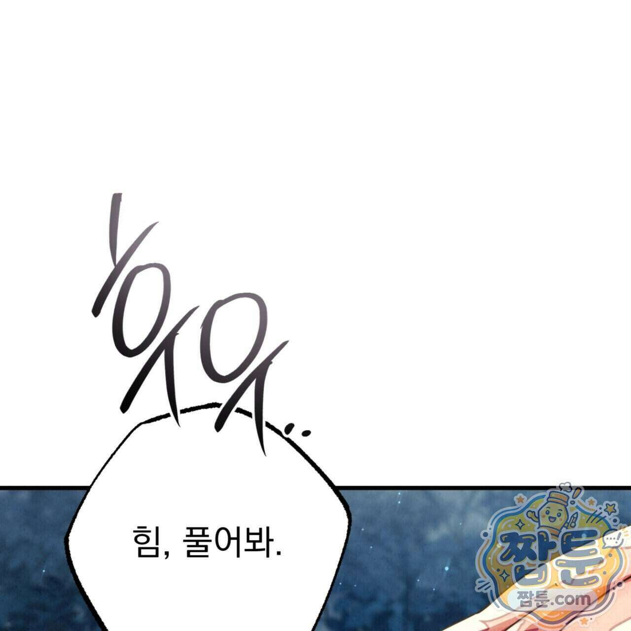 눈부신 숨 51화 1