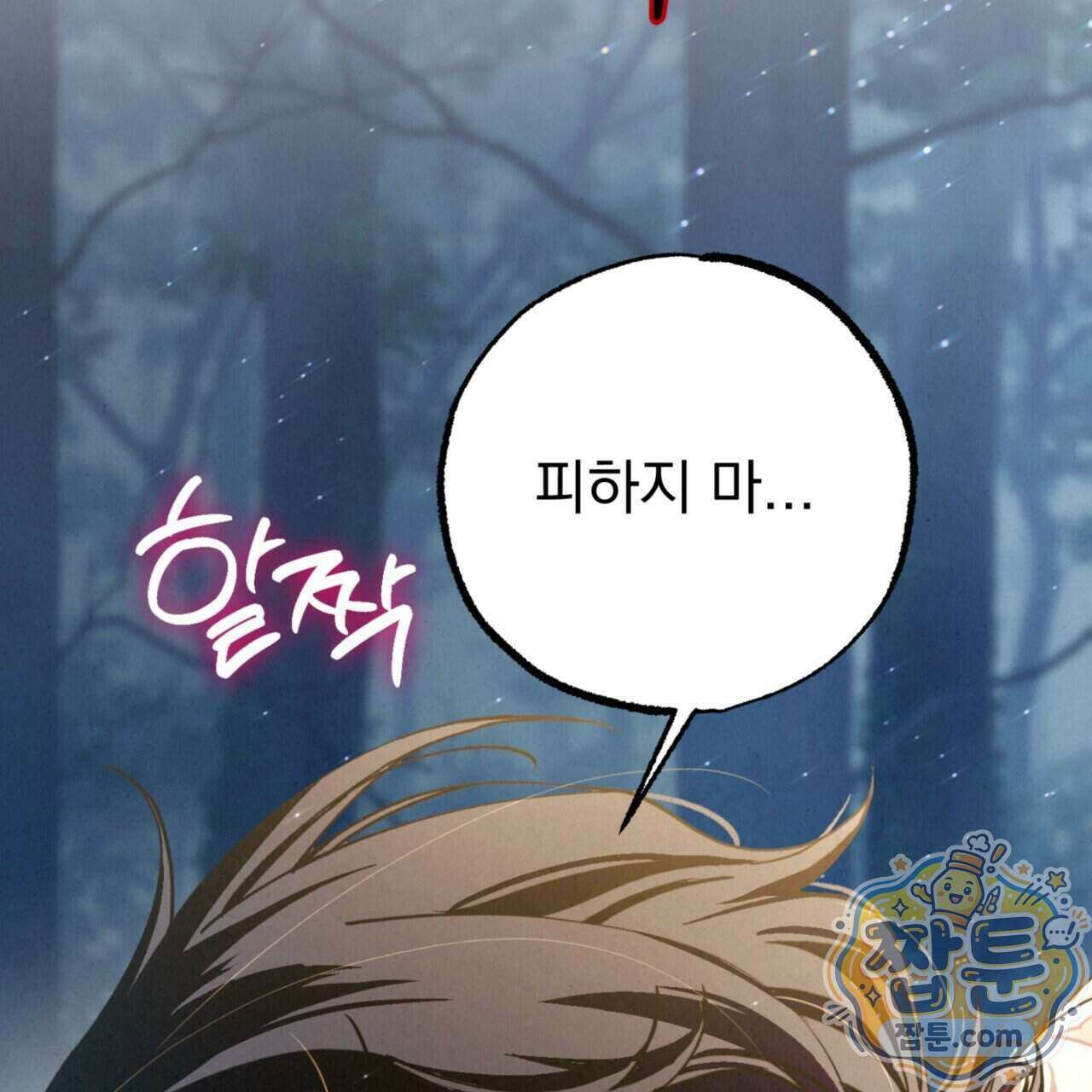 눈부신 숨 51화 14
