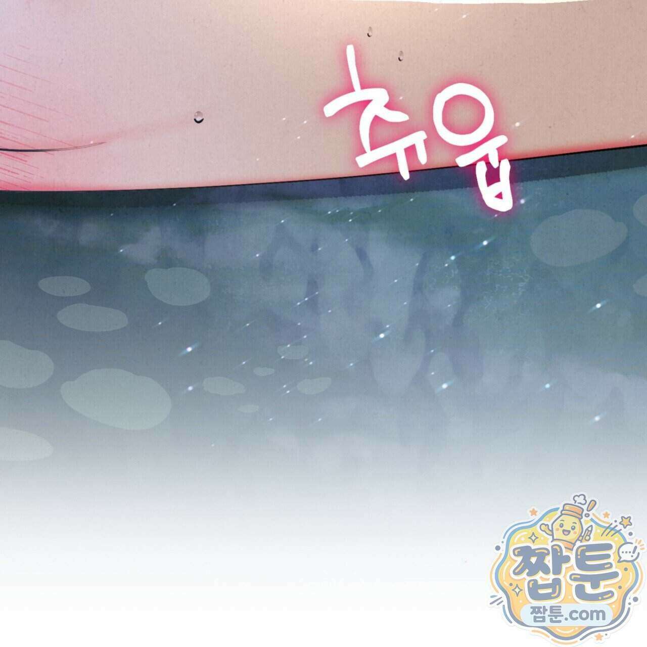 눈부신 숨 51화 18