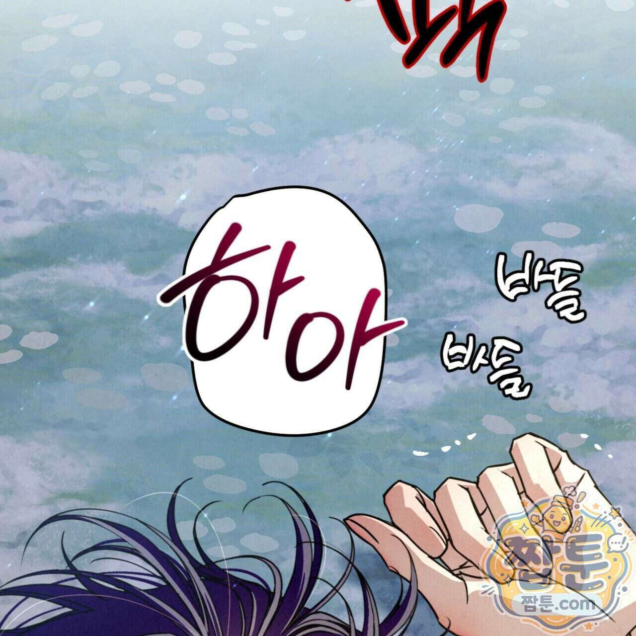 눈부신 숨 51화 22