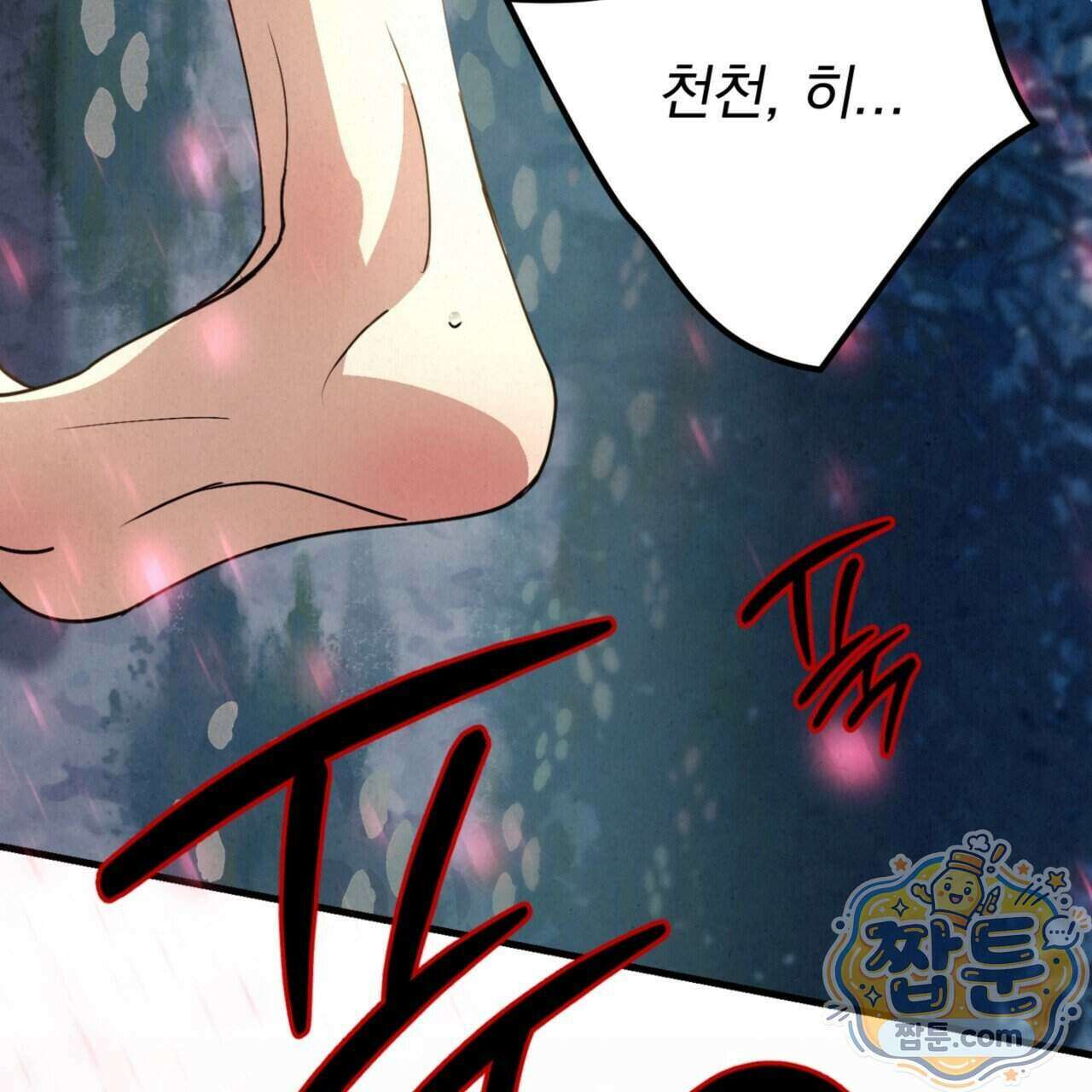 눈부신 숨 51화 33