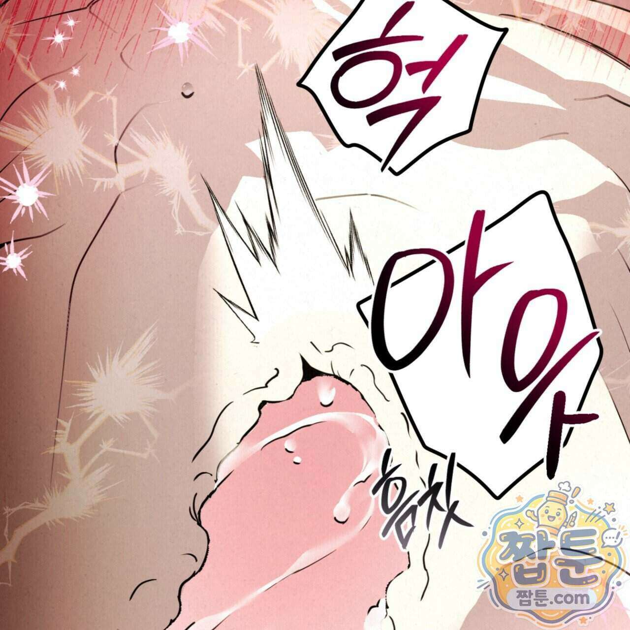 눈부신 숨 51화 36