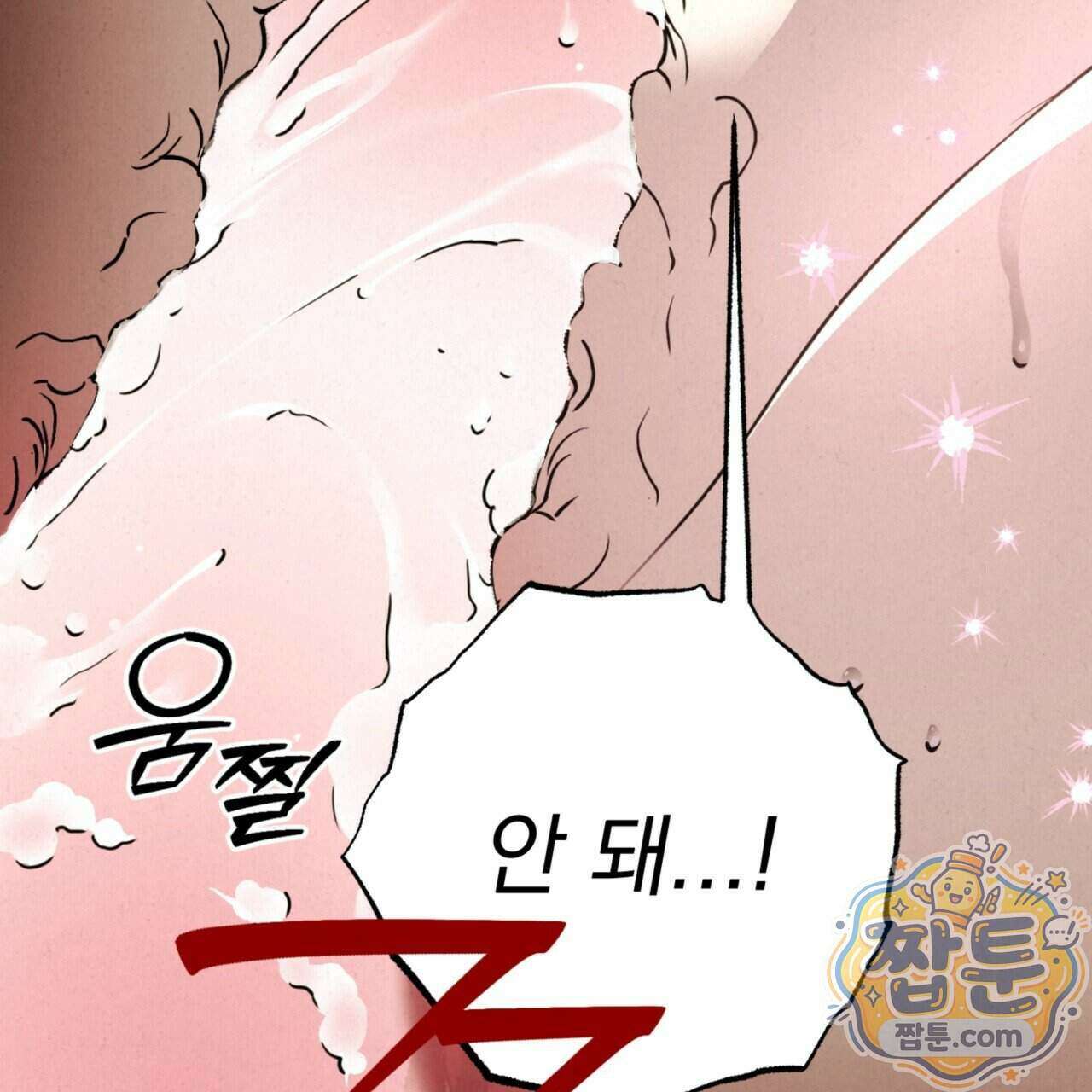 눈부신 숨 51화 37