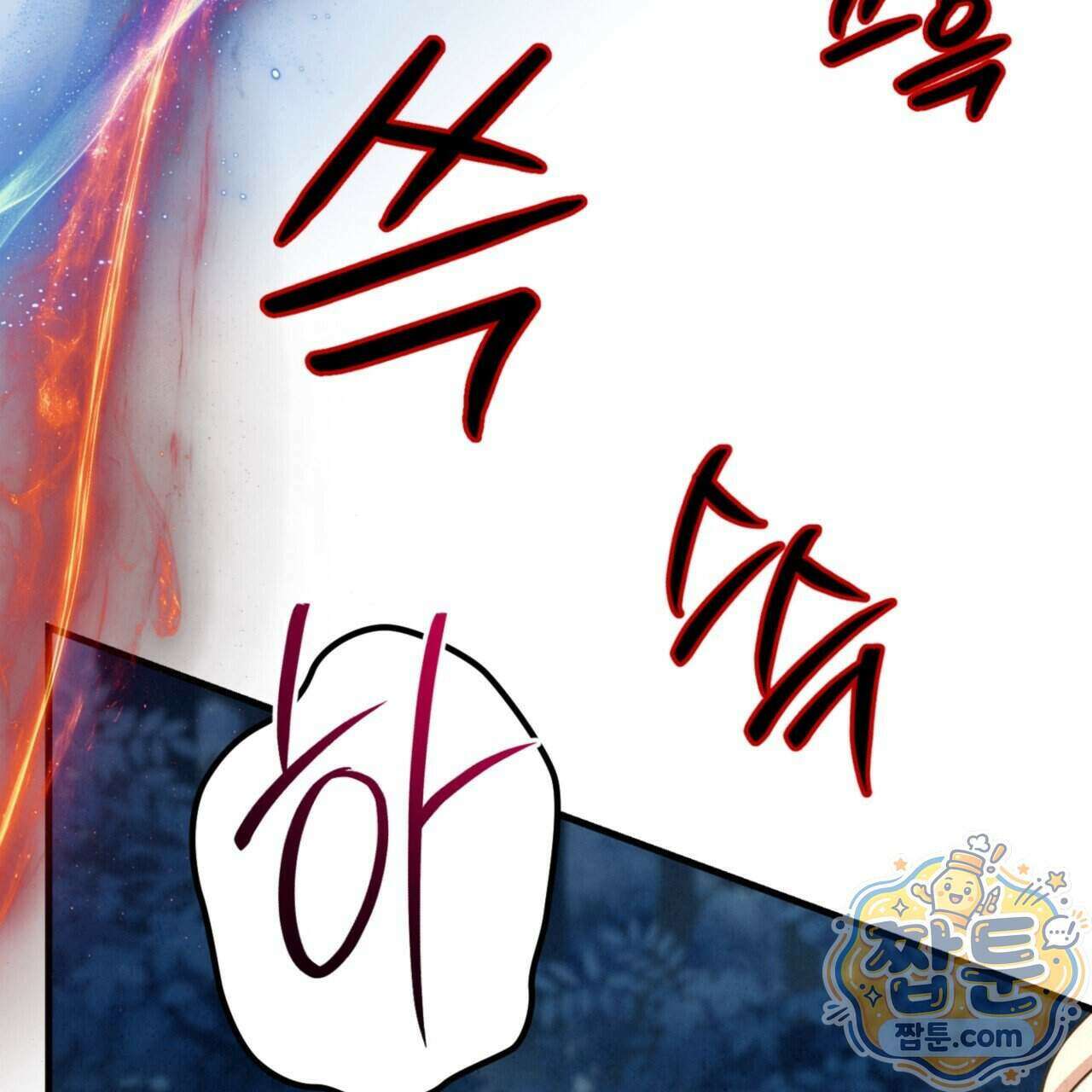 눈부신 숨 51화 42