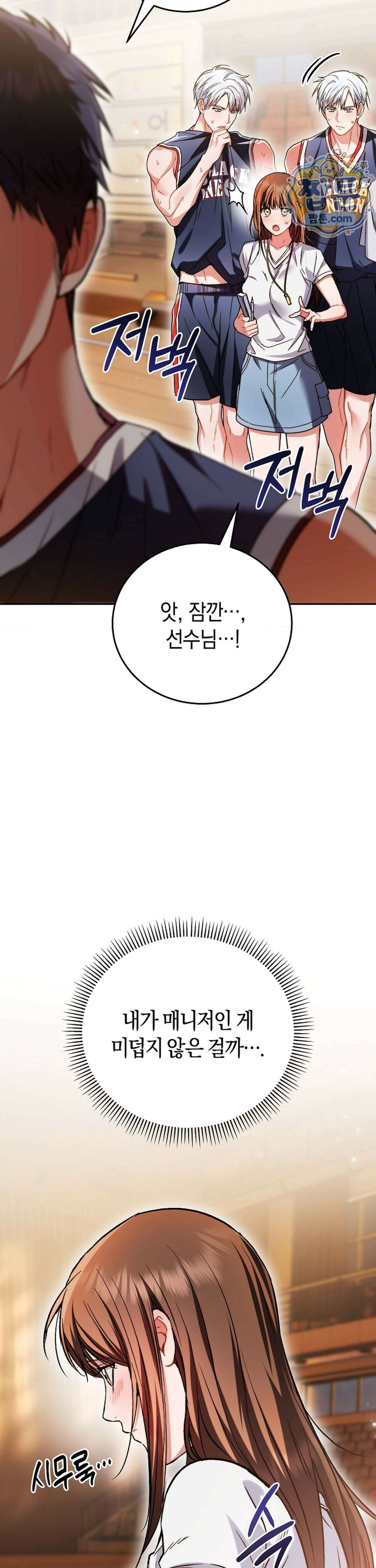 바스켓에 쑤셔 넣어주세요 4화 3