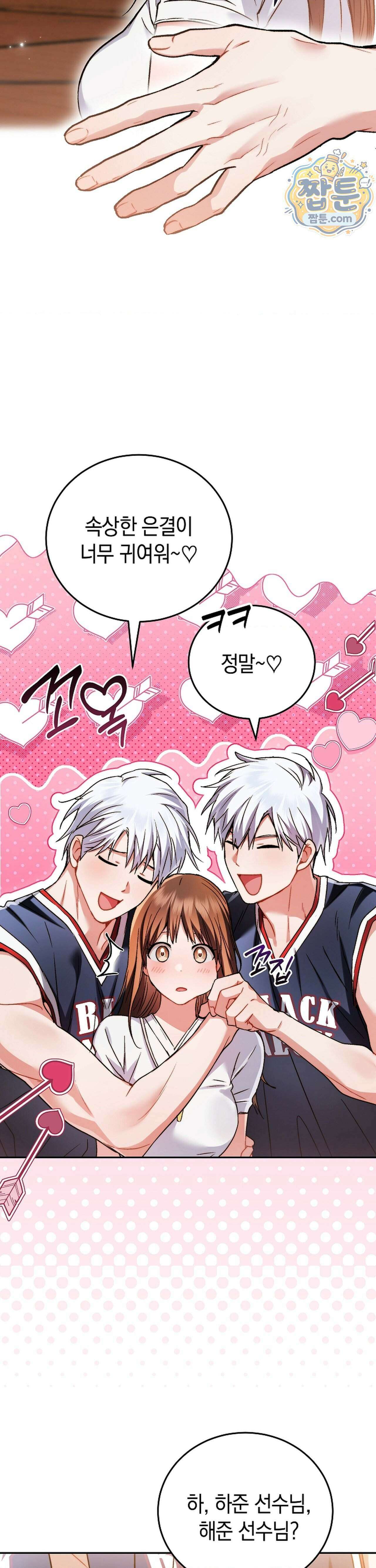 바스켓에 쑤셔 넣어주세요 4화 4