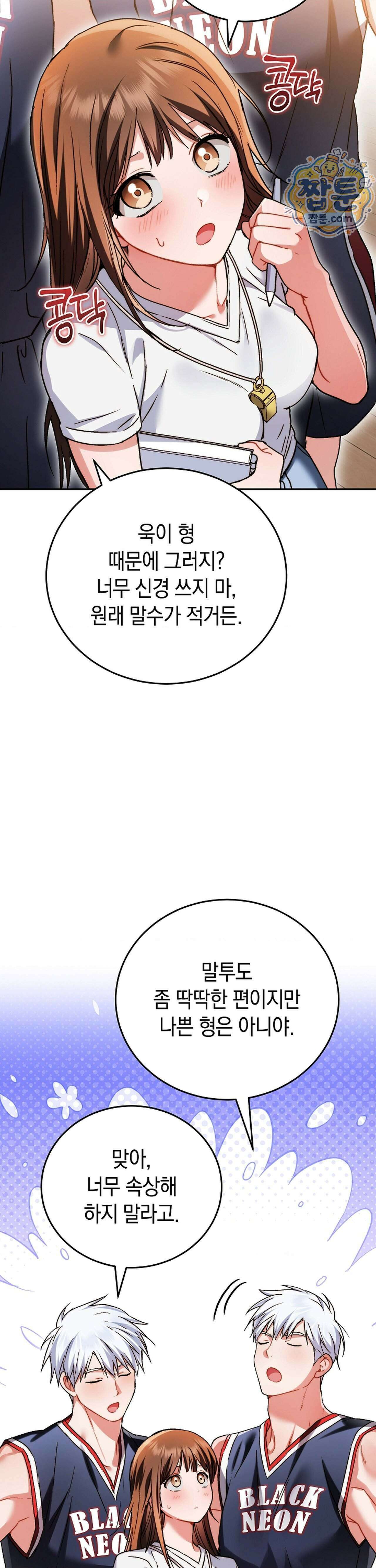 바스켓에 쑤셔 넣어주세요 4화 5
