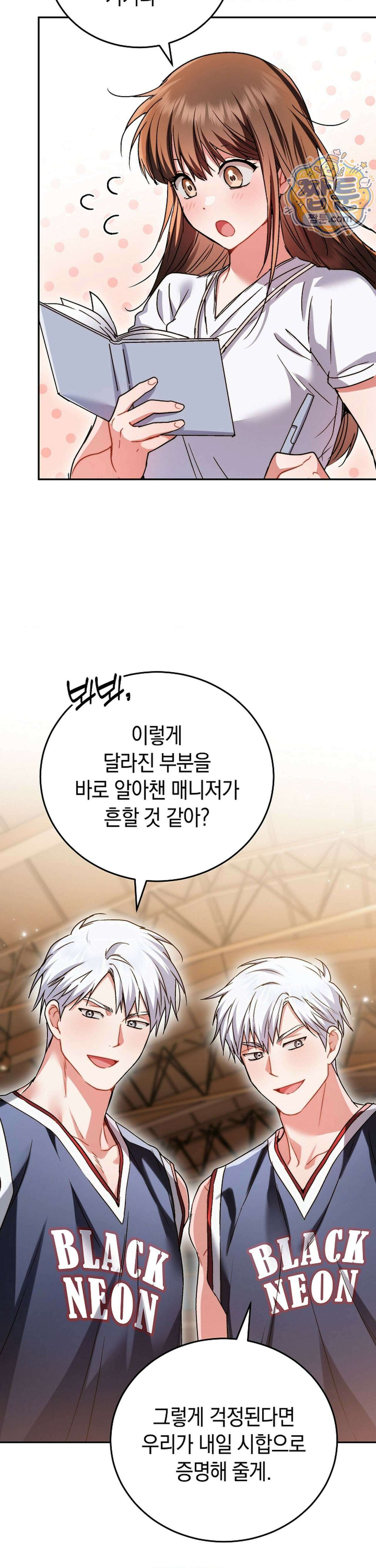 바스켓에 쑤셔 넣어주세요 4화 8