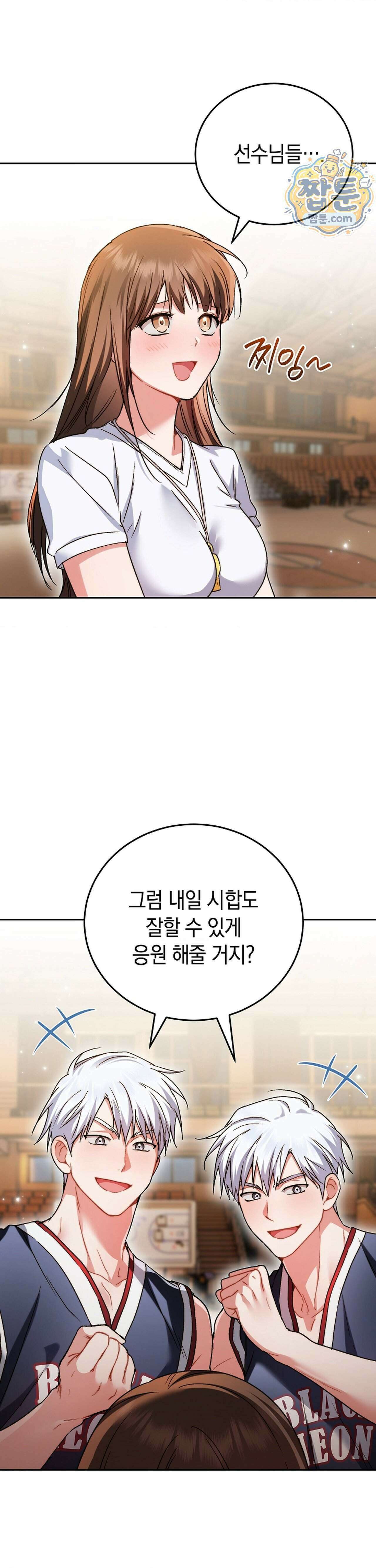 바스켓에 쑤셔 넣어주세요 4화 9