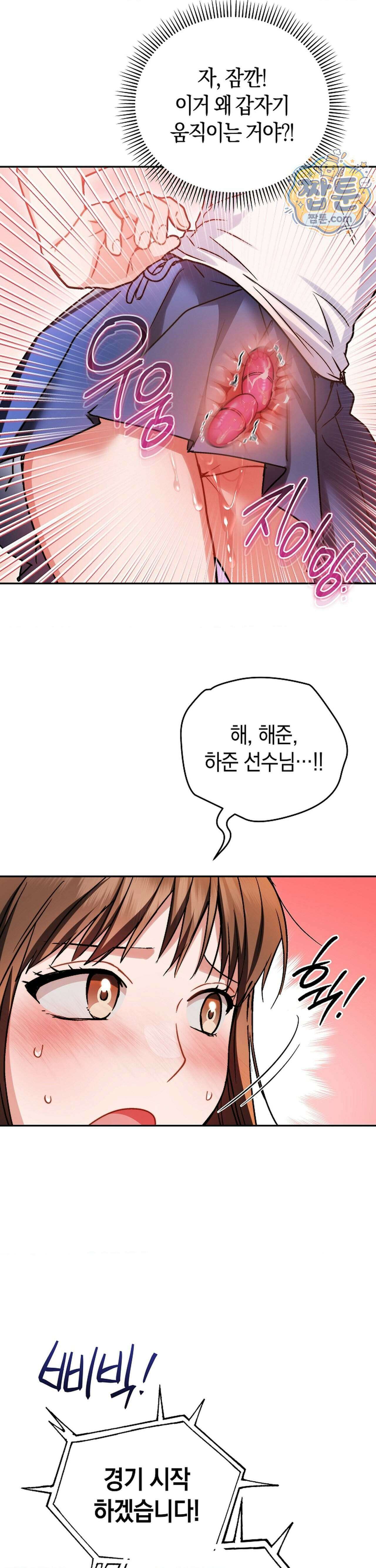바스켓에 쑤셔 넣어주세요 4화 18