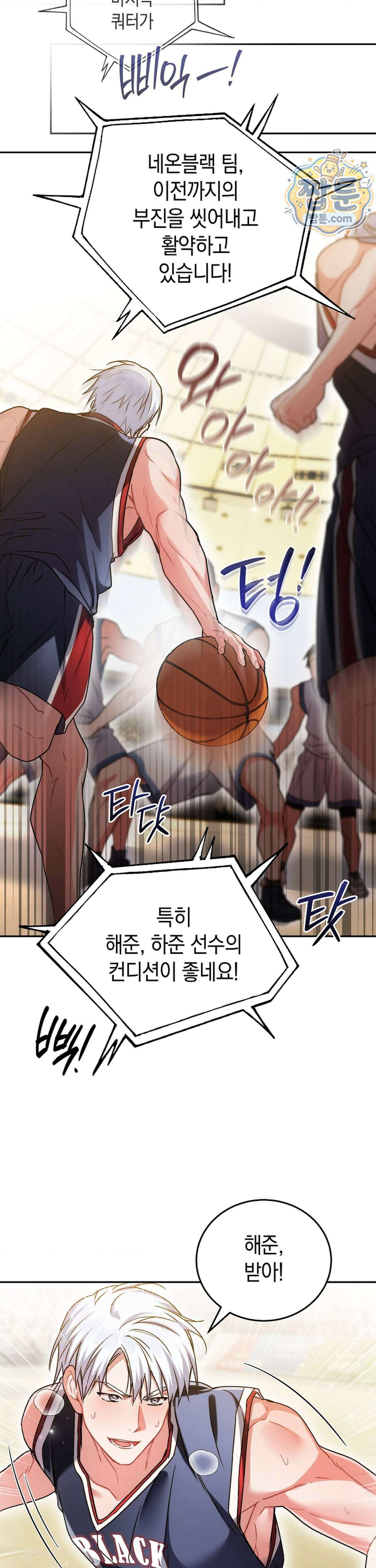 바스켓에 쑤셔 넣어주세요 4화 22