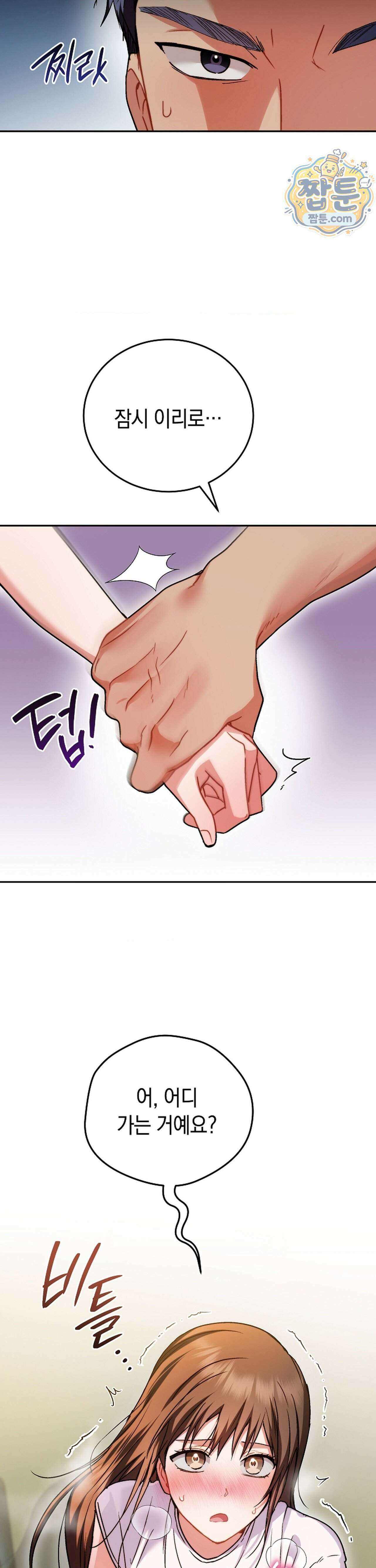 바스켓에 쑤셔 넣어주세요 4화 27