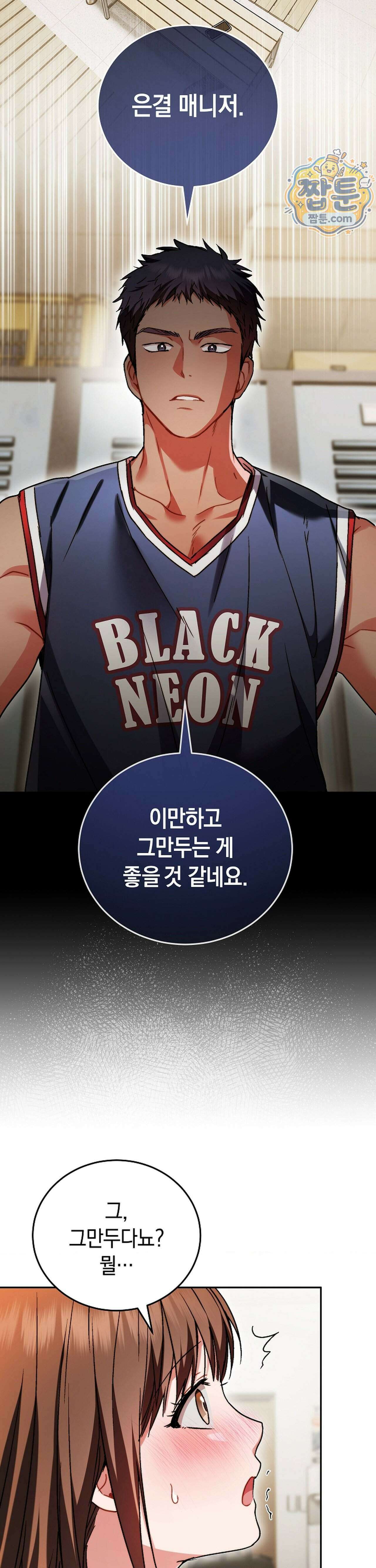 바스켓에 쑤셔 넣어주세요 4화 31