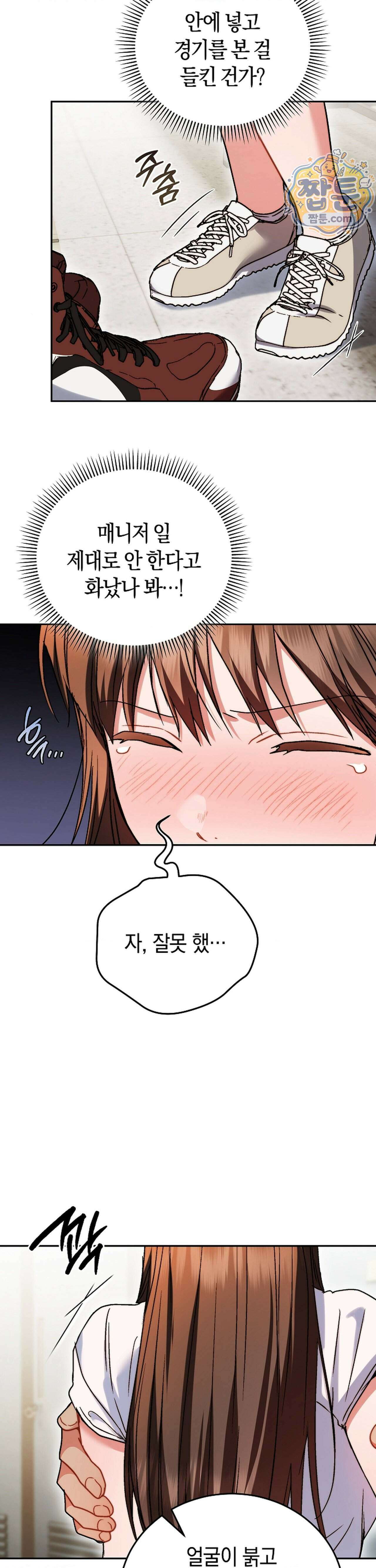 바스켓에 쑤셔 넣어주세요 4화 33
