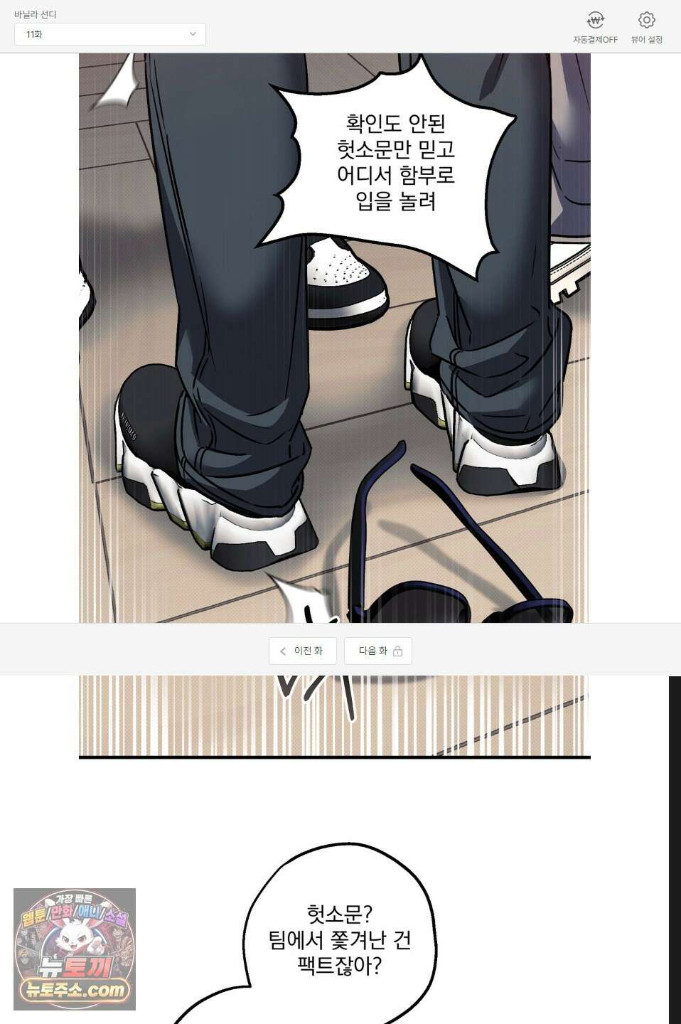 바닐라 선디 11화 1