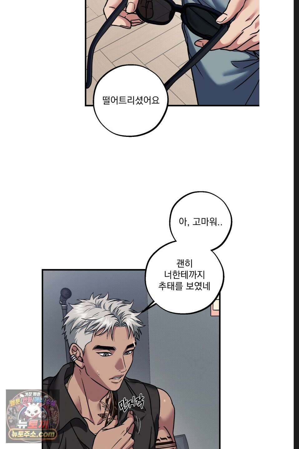 바닐라 선디 11화 8
