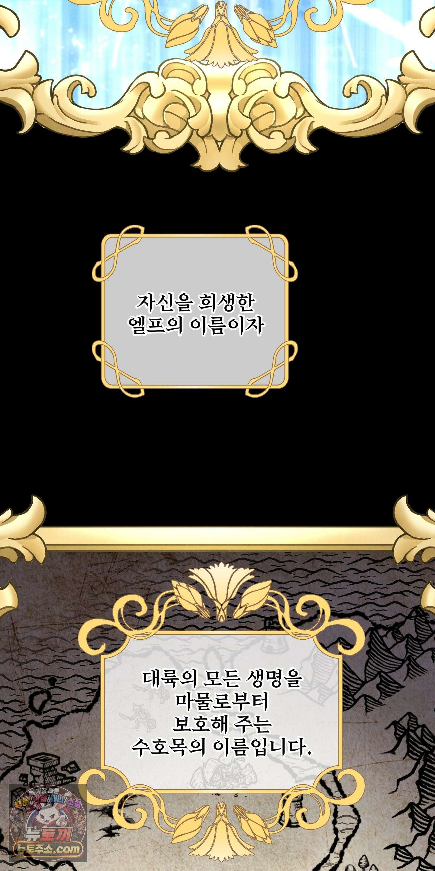 낙원에서 홀로 죽을 너에게 1화 7