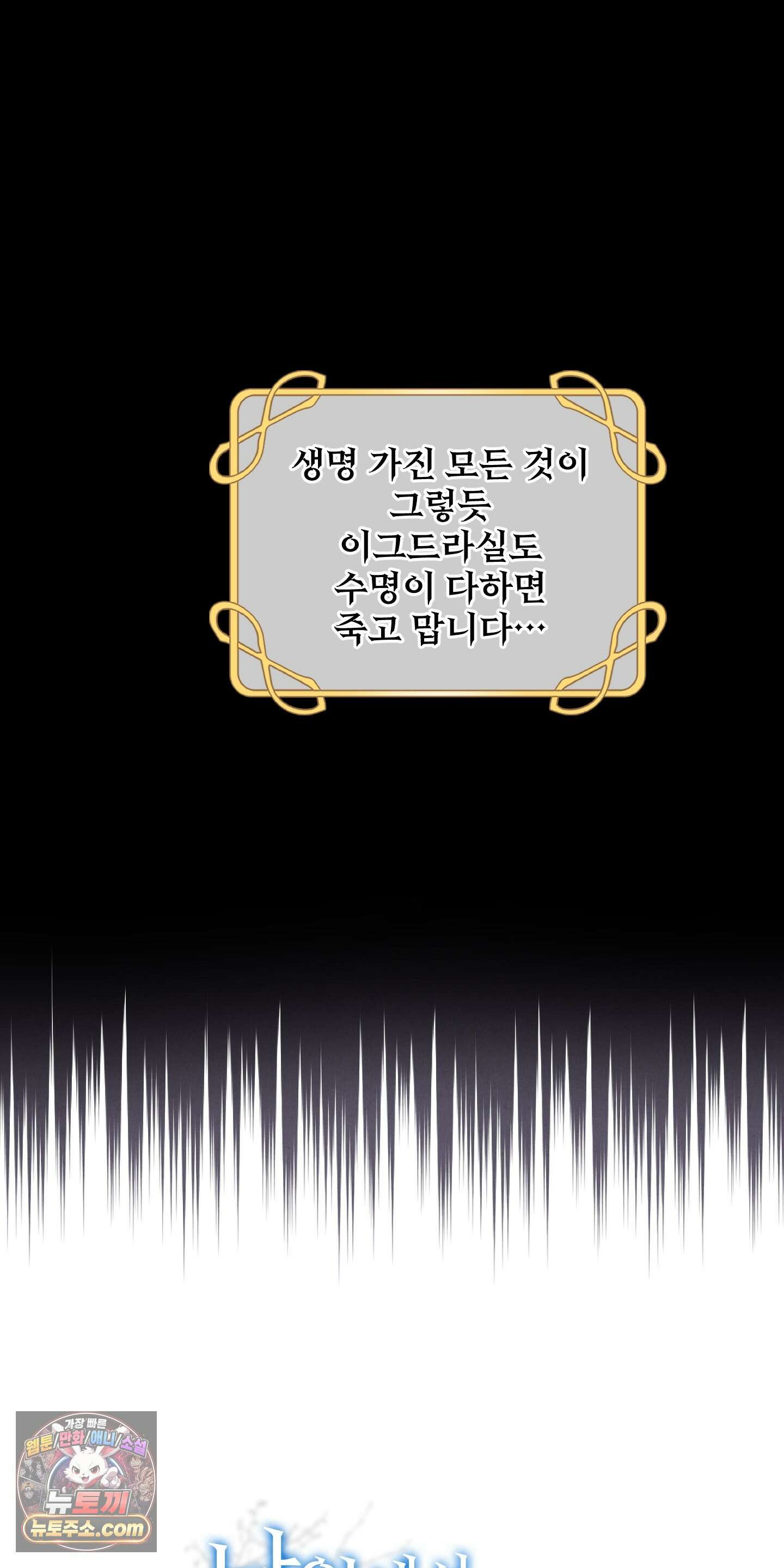 낙원에서 홀로 죽을 너에게 1화 9