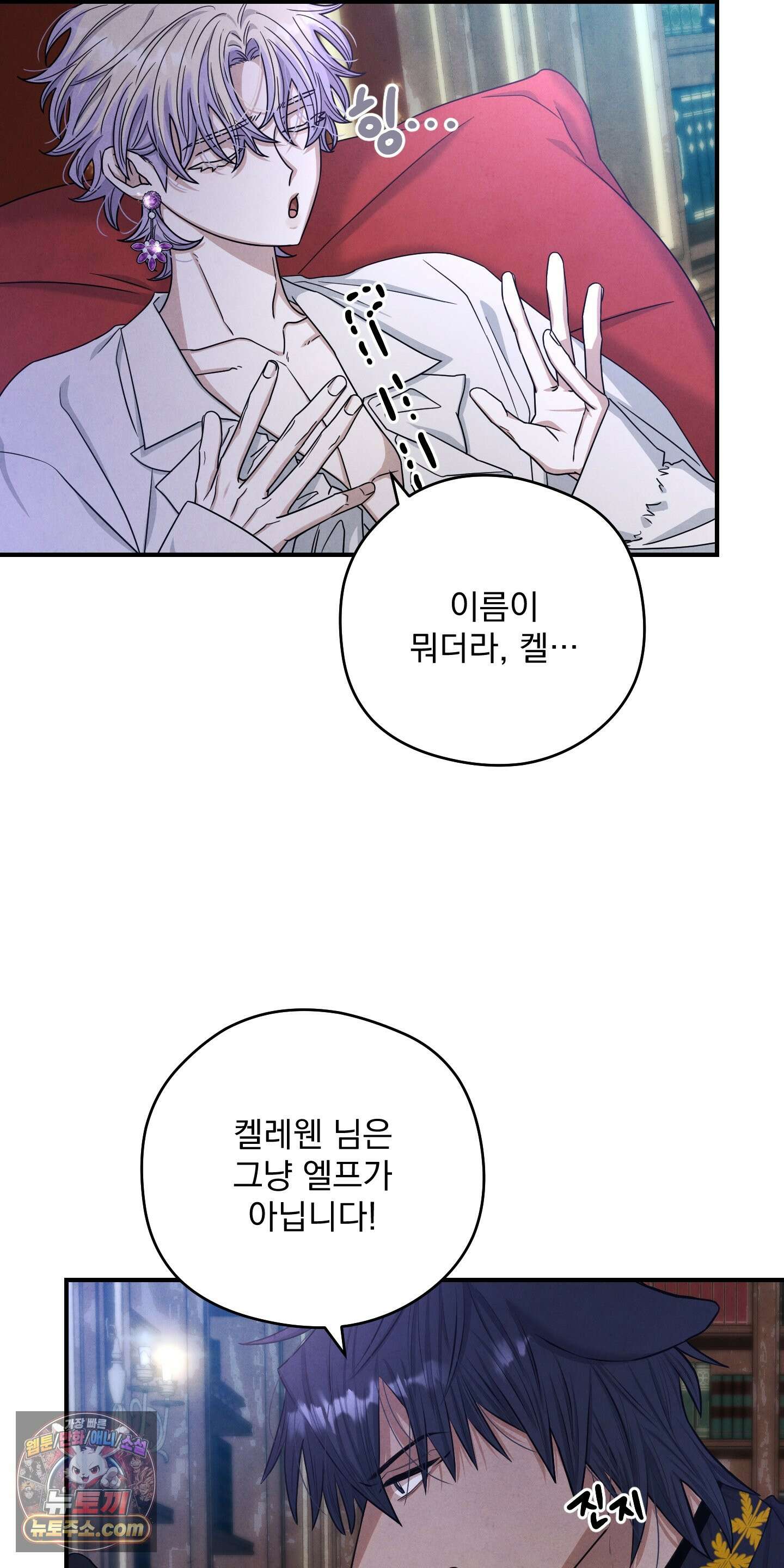낙원에서 홀로 죽을 너에게 1화 24