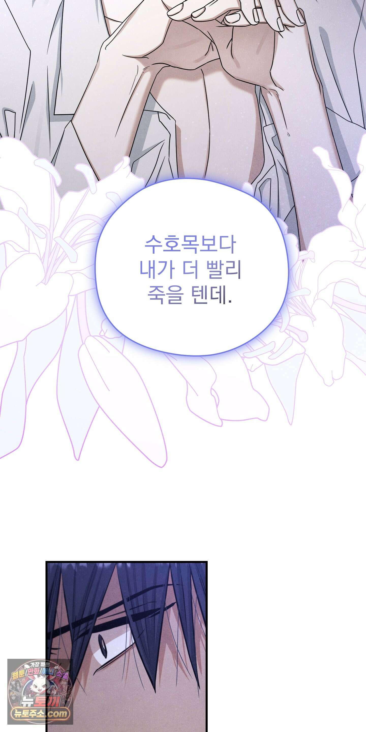 낙원에서 홀로 죽을 너에게 1화 29