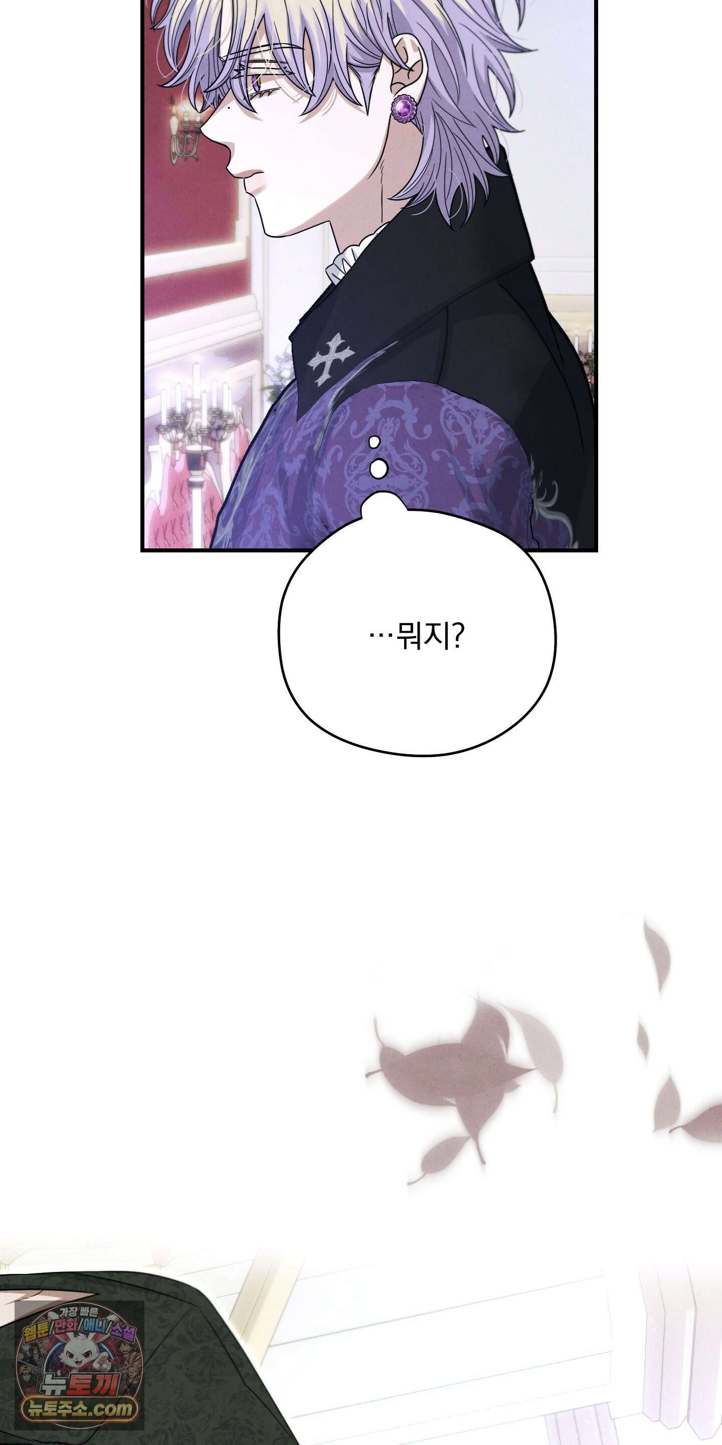 낙원에서 홀로 죽을 너에게 1화 61