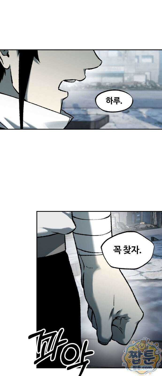 종말에서 살아남기 106화 1